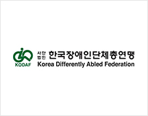한국장애인단체 총연맹