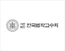 사단법인 한국법학교수회