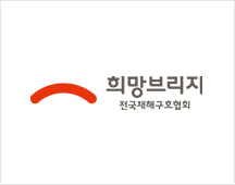 희망브리지
