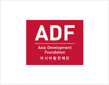 ADF 아시아 발전재단