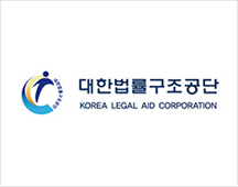 대한법률구조공단