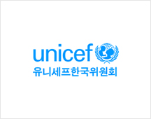 유니세프한국위원회(Unicef)