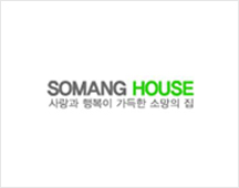 사랑과 행복이 가득한 소망의 집(SOMANG HOUSE)